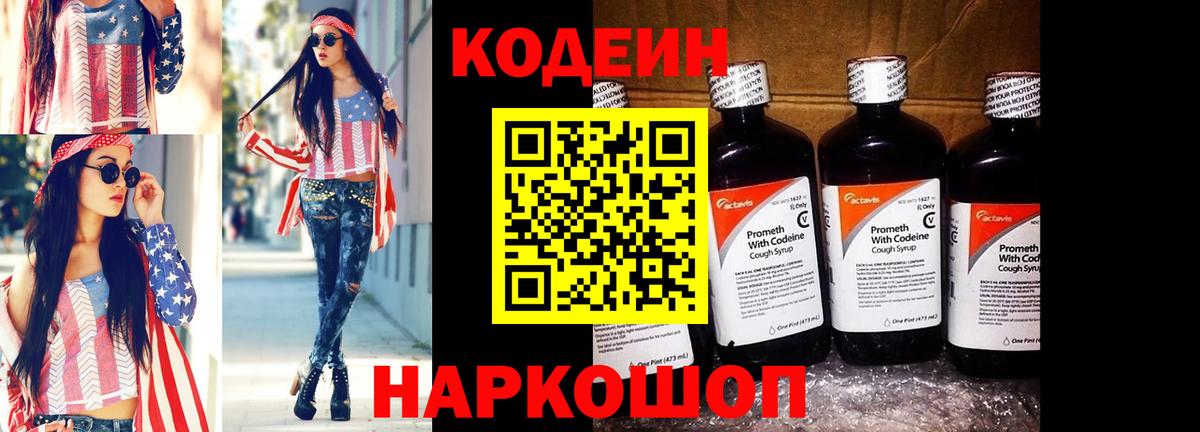 Валуйки  как найти наркотики  Кодеиновый сироп Lean напиток Lean (лин)  Вход с VPN  Кодеиновый сироп Lean напиток Lean (лин) 