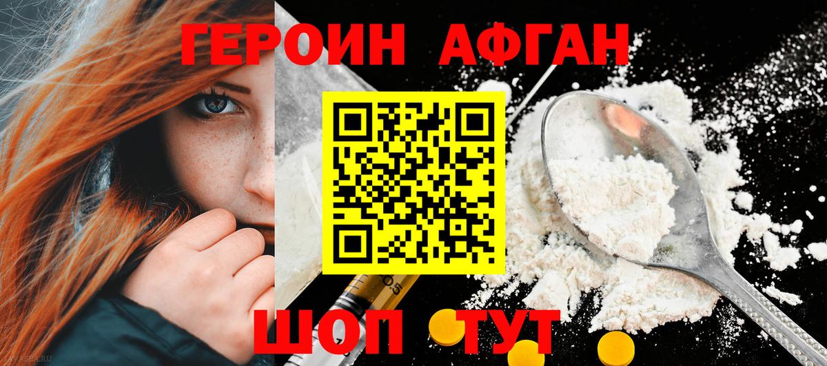 Героин белый Валуйки