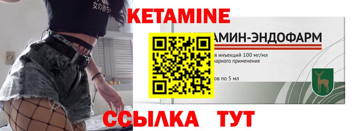 КЕТАМИН ketamine Валуйки