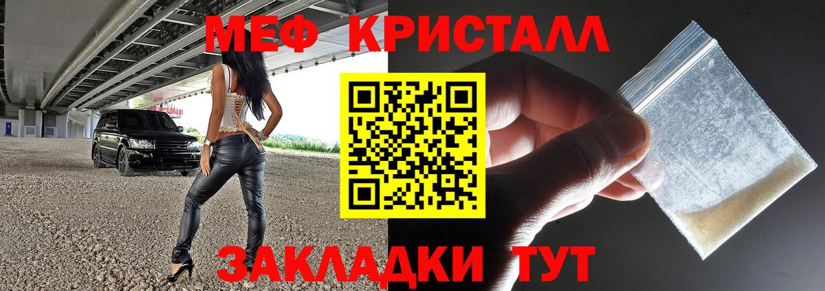 Меф мяу мяу кристаллы Валуйки