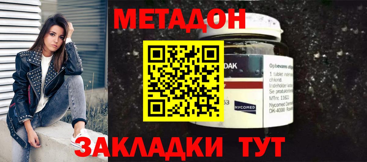 Метадон methadone Валуйки