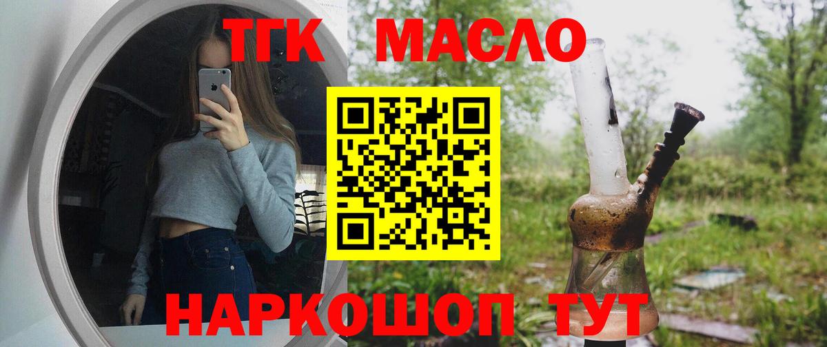Валуйки  Дистиллят ТГК концентрат  Вход с VPN 