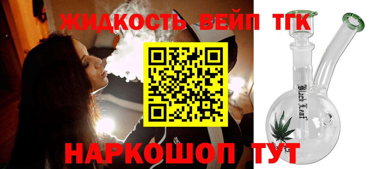 ТГК вейп с тгк Валуйки